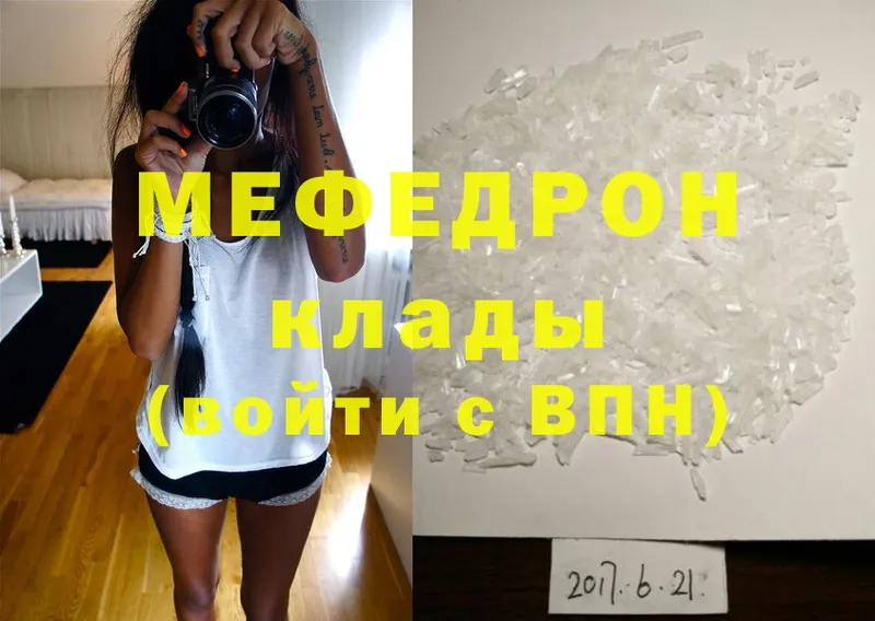 Мефедрон mephedrone  Алейск 